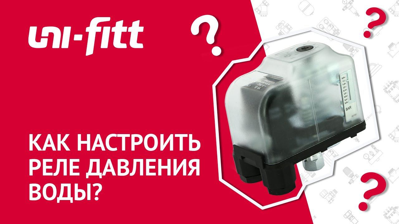 Обзор и настройка реле давления PM 5 смотреть онлайн