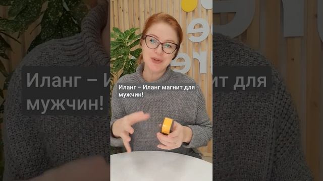 Эфирное масло Иланг Иланг смотреть онлайн