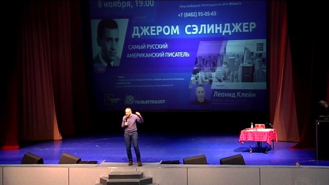 Интеллектуальный клуб "Химия слова" - лекция Л. Клейна "Джером Сэлинджер" - полная запись смотреть онлайн
