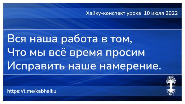 Хайку конспект урока 10 июля 2022 смотреть онлайн