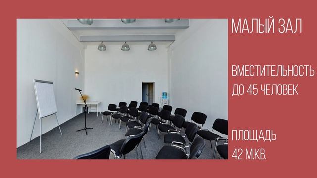 Зал для конференций аренда СПБ | Конференц-зал спб смотреть онлайн