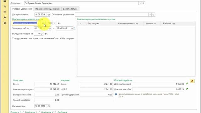 Компенсация отпуска при увольнении в 1С:ЗУП 8. смотреть онлайн