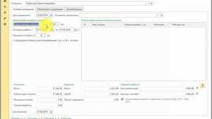 Компенсация отпуска при увольнении в 1С:ЗУП 8.
