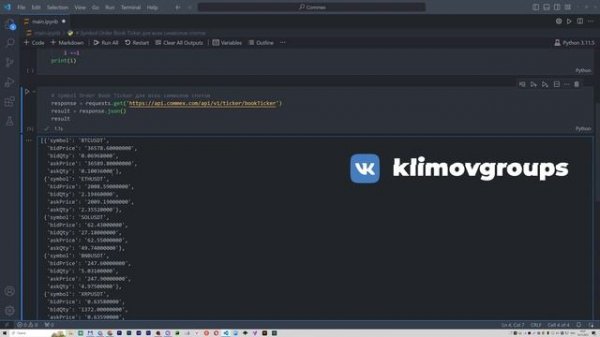 CommEX API Python / Публичные API биржи CommEX