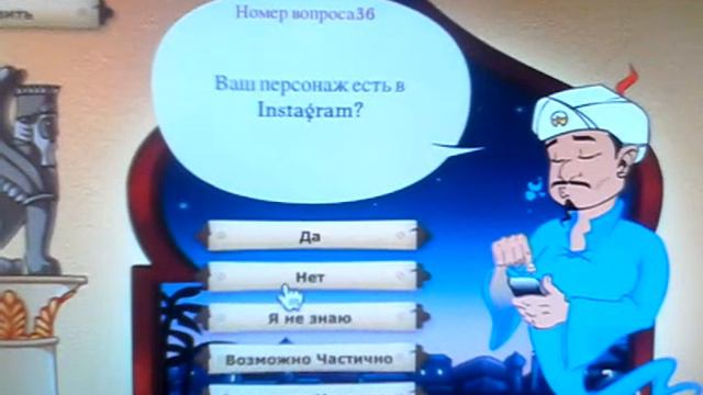 ТУПОЙ АКИНАТОР смотреть онлайн