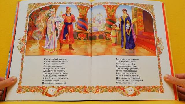 Рубрика "Читаем вместе". А. С. Пушкин "Сказка о царе Салтане и о сыне его князе Гвидоне" ЧАСТЬ 2 смотреть онлайн