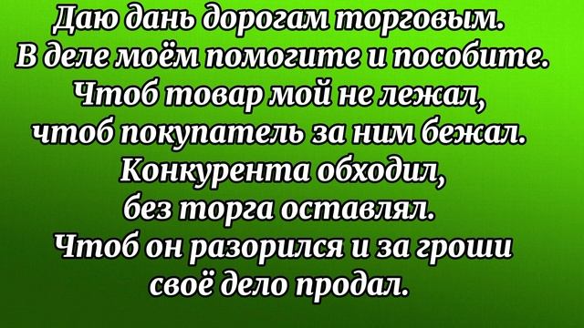 727.ЗАГОВОР ОТ КОНКУРЕНТОВ В ТОРГОВЛЕ смотреть онлайн