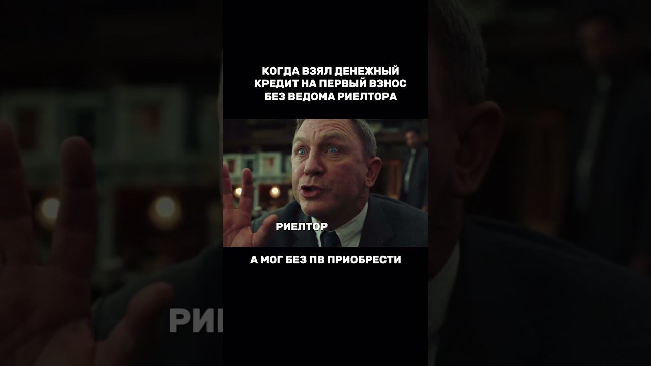 Ипотека без первого взноса #юмор #ипотека #кино #shortsvideo #фильм #фильмы смотреть онлайн