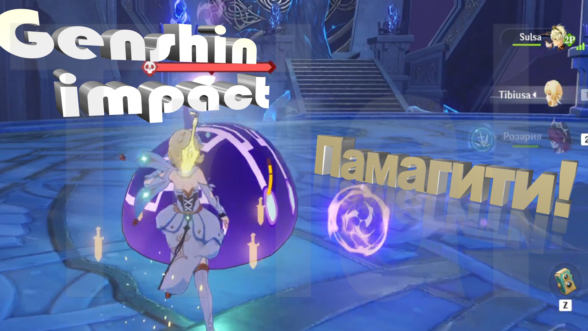 Genshin Impact|Памагите!