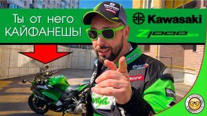 Обзор Kawasaki Z1000SX 2017 от #юрановичок. Подробно про Кавасаки З1000СХ со всеми нюансами.