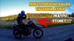 ДЕВУШКА НА МОПЕДЕ АЛЬФА |ПОКАТУШКИ. ТАРАНИМ ЛУЖИ|