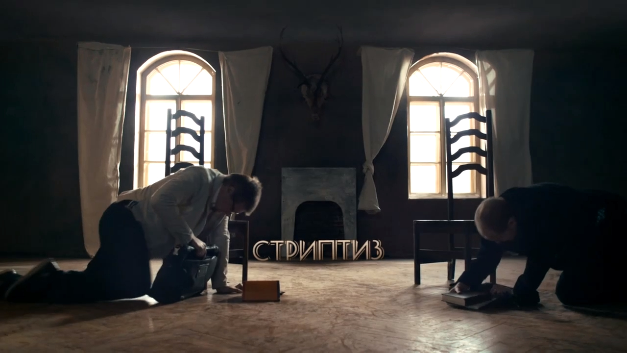 Стриптиз (2013) смотреть онлайн