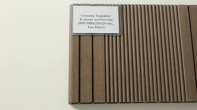 Ступень Террапол Классик пустотелая, Тик Киото смотреть онлайн