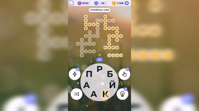 Линия слова / Цветущий луг / Уровень 1495 смотреть онлайн