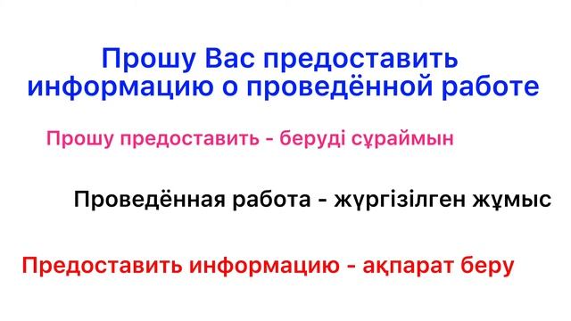 Делопроизводство на казахском языке | Урок 4 смотреть онлайн
