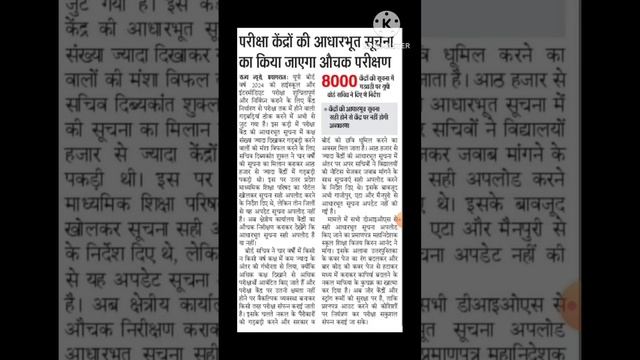 यूपी बोर्ड परीक्षा 2024 से सम्बन्धित सूचना । बोर्ड परीक्षा को लेकर बोर्ड सचिव का निर्णय। смотреть онлайн