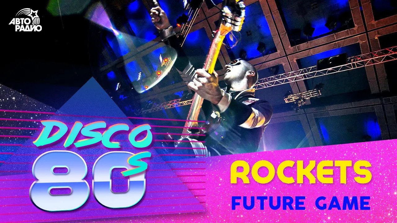 Rockets - Future Game (Disco of the 80's Festival, Russia, 2006) смотреть онлайн
