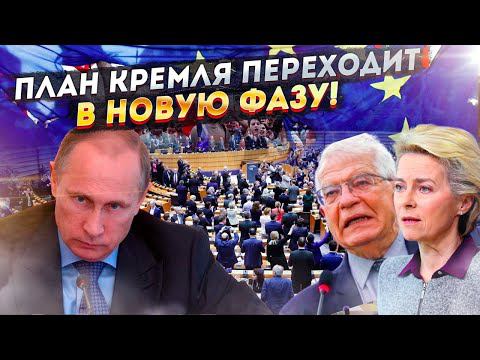 Новая стадия слома Европы началась!