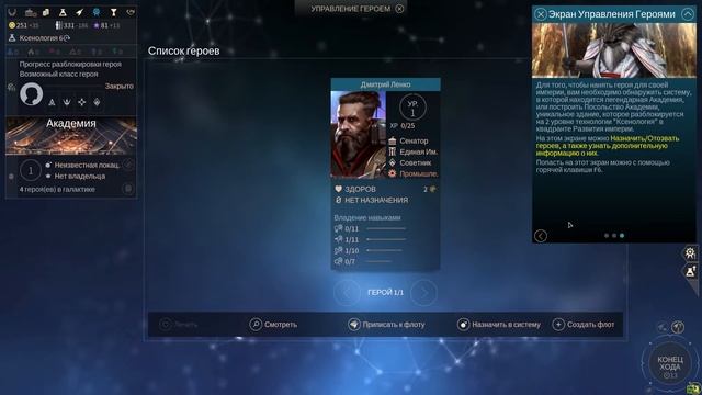 Обзор часть 1 - Endless Space 2 - геймплей и одиночная игра