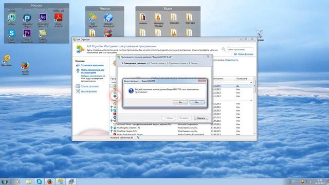 Soft Organizer (ранее Full Uninstall) смотреть онлайн