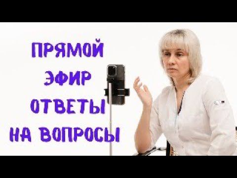 Прямой эфир 10.12.2023 Отвечает на вопросы Доктор Лисенкова смотреть онлайн
