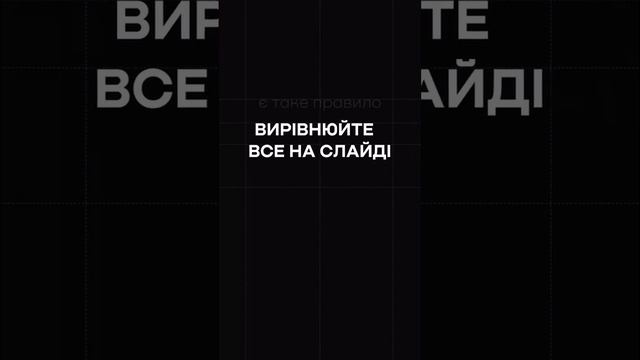 #дизайн #презентація #powerpoint #figma #слайд #design #keynote #правило смотреть онлайн