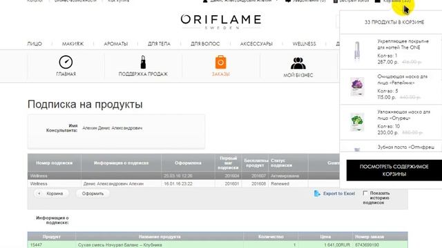 Как изменить вкус коктейля или супа в подписке WELLNESS от ORIFLAME Video 2016 05 27 161203 смотреть онлайн