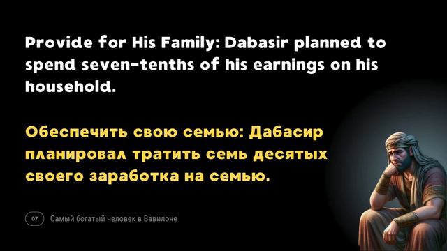 16. Самый богатый человек в Вавилоне. Англ.-рус. версия, часть смотреть онлайн