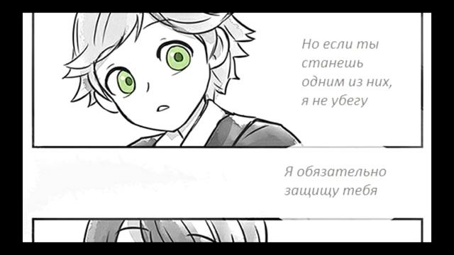 Комикс Леди Баг и Кот Нуар / Я буду любить тебя! смотреть онлайн