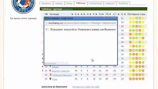 mychamp share statistic to vk com смотреть онлайн