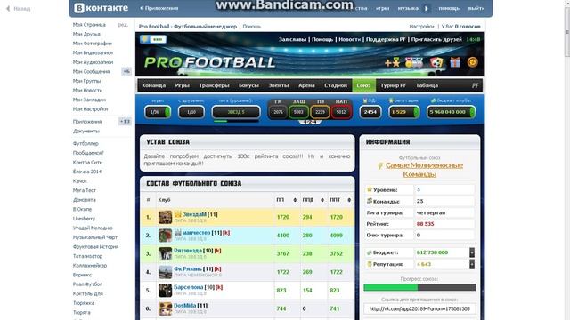 Pro Football в контакте союз Самые Молниеносные Команды!! смотреть онлайн