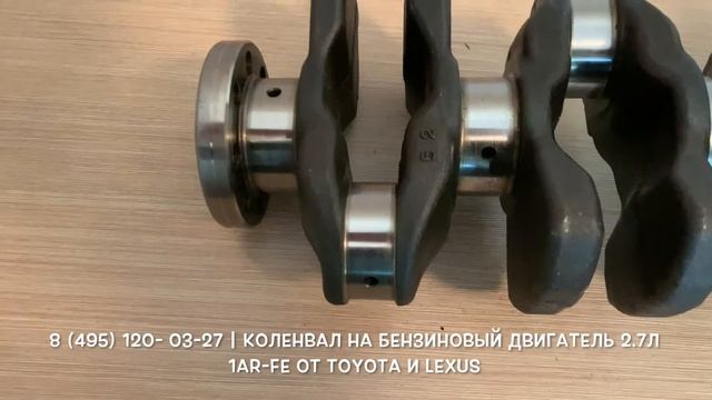 Запчасти в наличии: Оригинальные коленвалы на двигатели 2.7л бензин 1AR-FE на Toyota и Lexus смотреть онлайн
