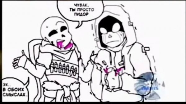 Озвучка комиксов - Undertale AU