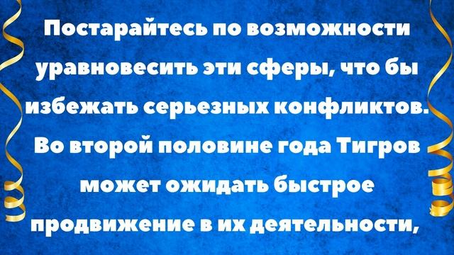 Гороскоп для Тигра на 2022 год. Восточный гороскоп. смотреть онлайн