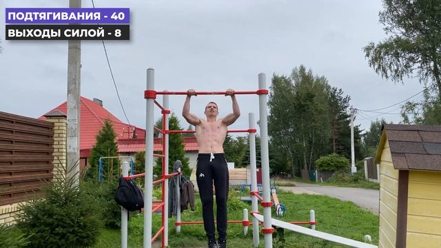 Воркаут сет: 40 подтягиваний - 20 выходов силой за ОДИН подход! смотреть онлайн