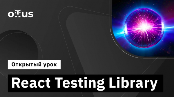 React Testing Library // Демо-занятие курса «React.js Developer»