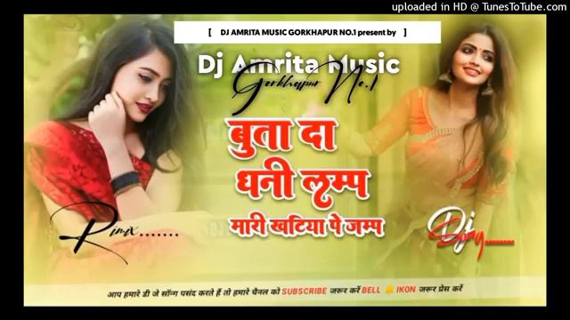 butad dhani lamp mari khatiya pe jump dj kamlesh babu hi tech bhojpuri song purana buta d dhani lum смотреть онлайн
