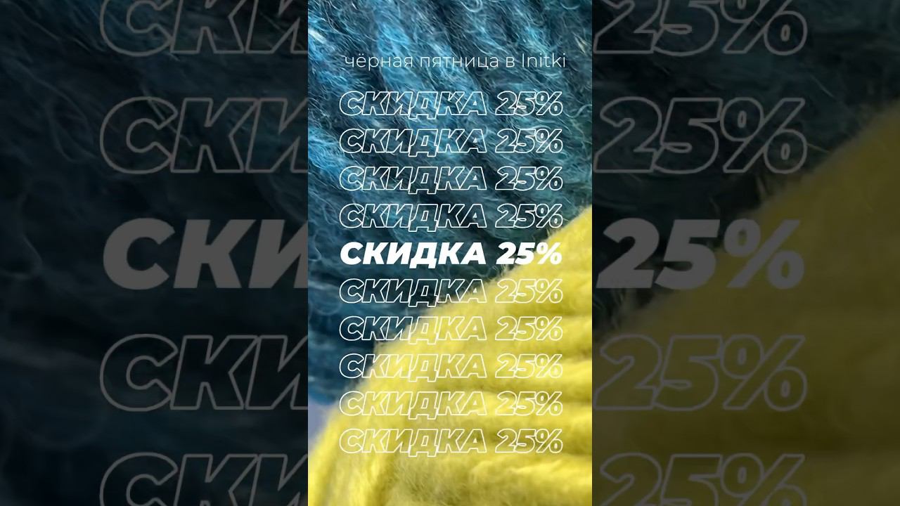 ЧЕРНАЯ ПЯТНИЦА в iNitki СКИДКА 25% на LANA GATTO NATURA смотреть онлайн