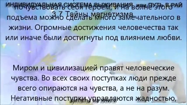3.7 Тайны магнетизма смотреть онлайн
