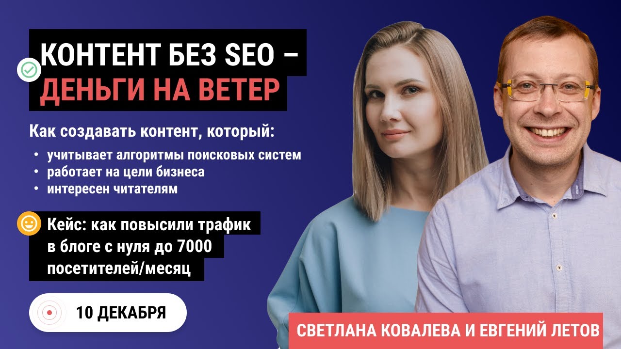 Как писать тексты для сайта и не сливать бюджет. Seo копирайтинг 99 LEVEL. Контент маркетинг и SEO смотреть онлайн