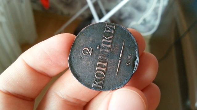 2 копейки 1833 см R1 реверс смотреть онлайн