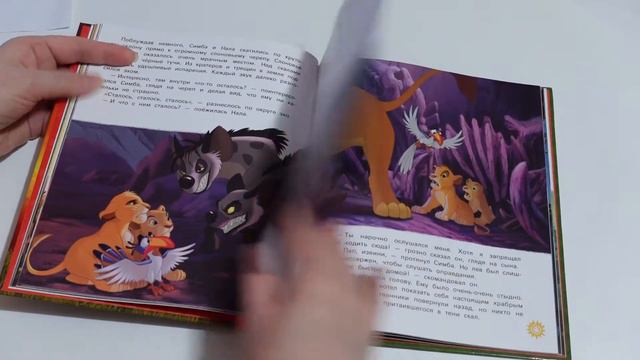 Король Лев. Путь короля. Книга для чтения (с классическими иллюстрациями) / Disney смотреть онлайн