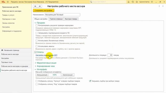 Новое в релизе «1С:Касса» 4.0.1