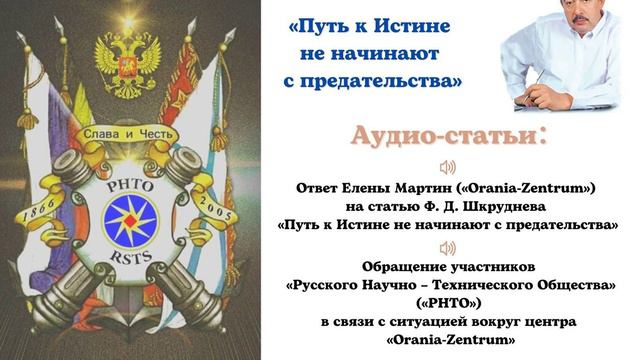 Ответ на письмо Елены Мартин участников РНТО смотреть онлайн