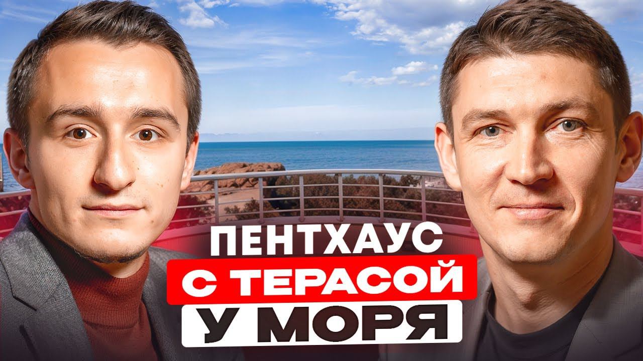 Пентхаус с большой террасой у моря в Крыму. Квартира в Ялте. смотреть онлайн