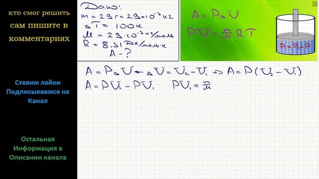 Физика В вертикальном цилиндре под поршнем находится воздух массой 29 г. Какую работу совершает смотреть онлайн