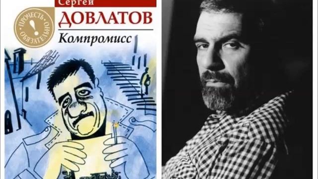 С.Д./Компромисс смотреть онлайн