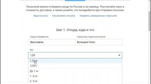 Как рассчитать стоимость доставки почтой