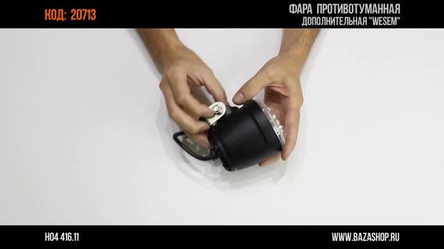 Фара противотуманная, дополнительная WESEM, код 20713 | Базашоп смотреть онлайн