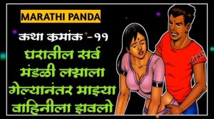 वहिनीला माझ्या लवड्याचा आधार. Marathi story| jhavajhavi|झवाझवी|marathi chawat katha